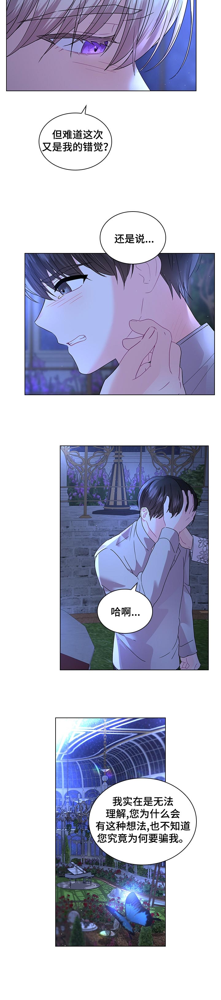 日本皇室血脉漫画,第83章：永远的幸福【完结】3图