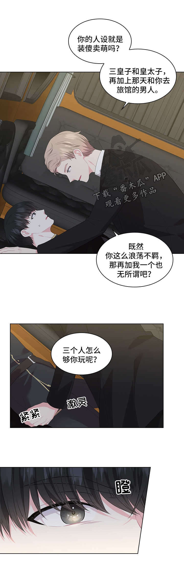 皇室血脉动漫全集免费观看漫画,第38章：不是正常交往关系4图