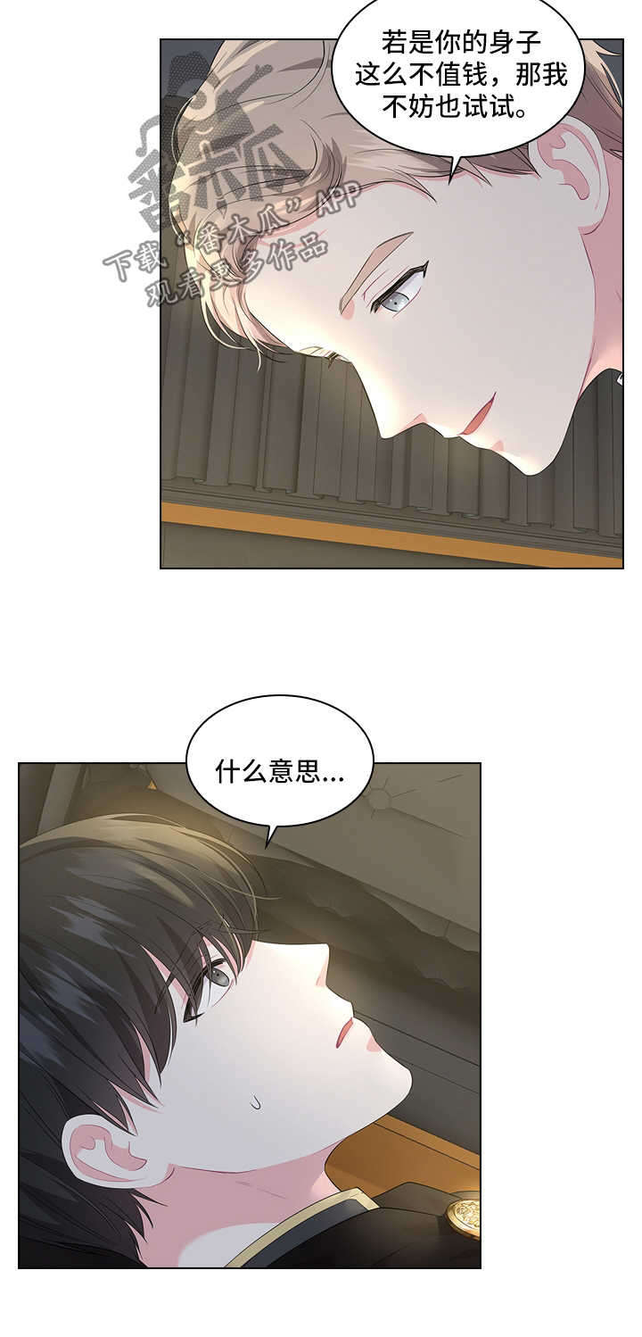 皇室血脉动漫全集免费观看漫画,第38章：不是正常交往关系3图