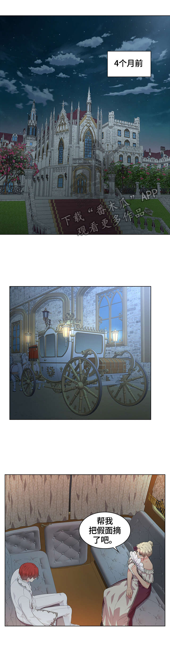 日本皇室血脉漫画,第42章：坐上马车1图