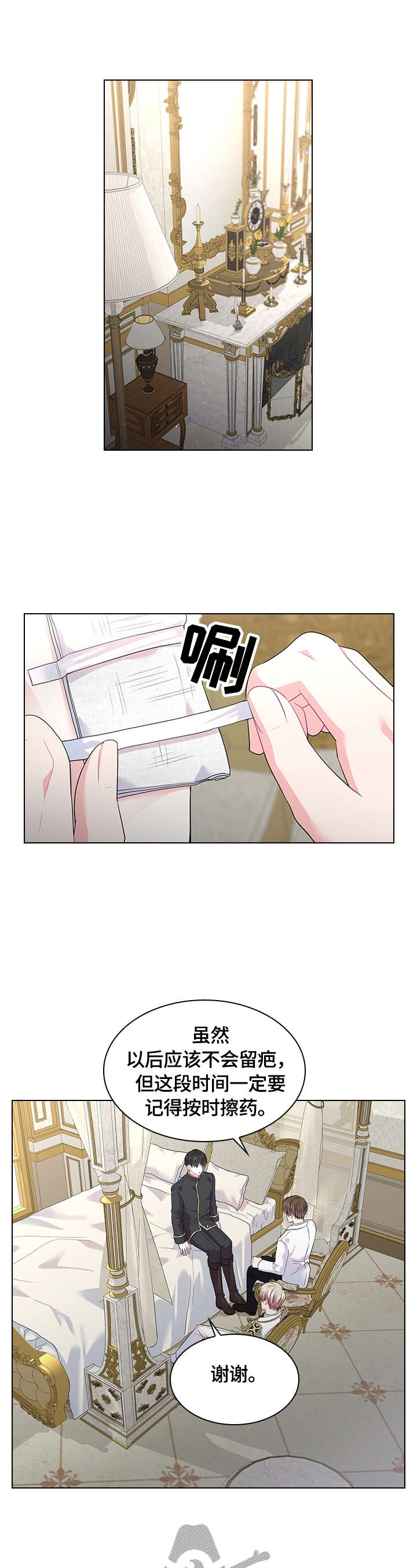 皇室血脉动漫全集免费观看漫画,第52章：想吃草莓3图