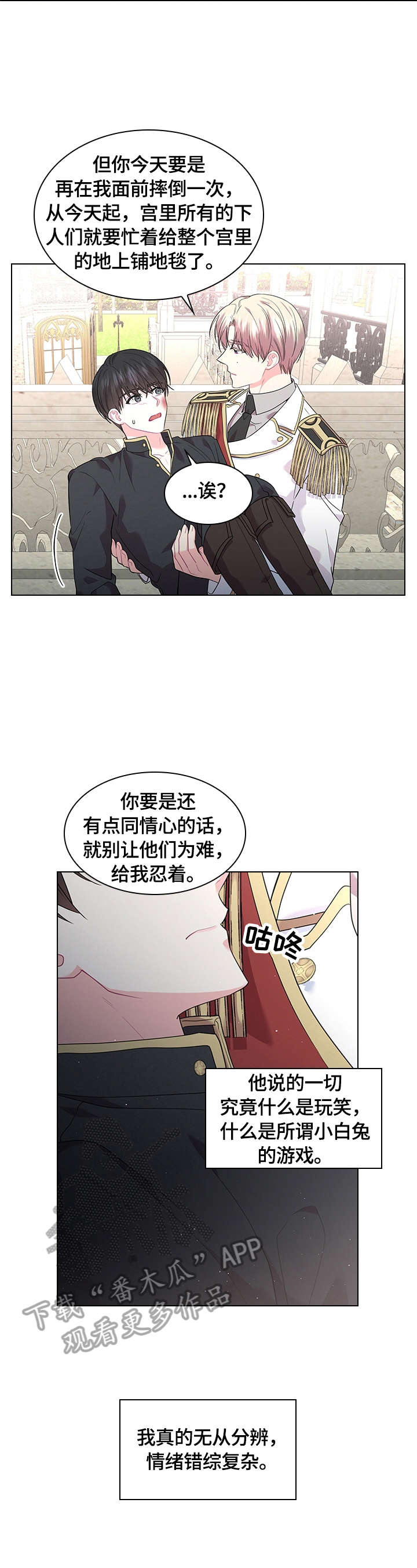 皇室血脉动漫全集免费观看漫画,第52章：想吃草莓2图