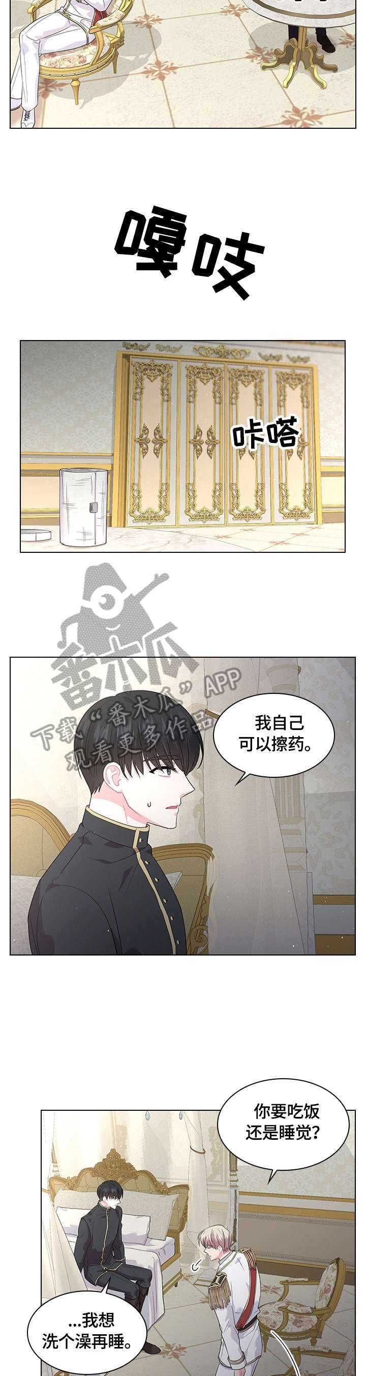 皇室血脉动漫全集免费观看漫画,第52章：想吃草莓5图