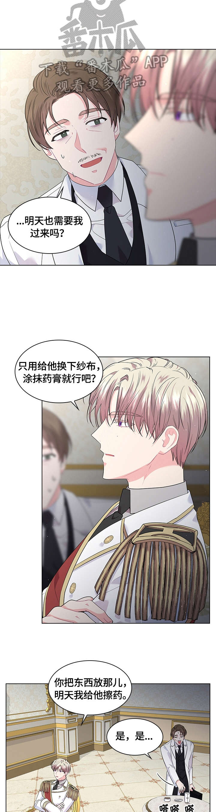 皇室血脉动漫全集免费观看漫画,第52章：想吃草莓4图