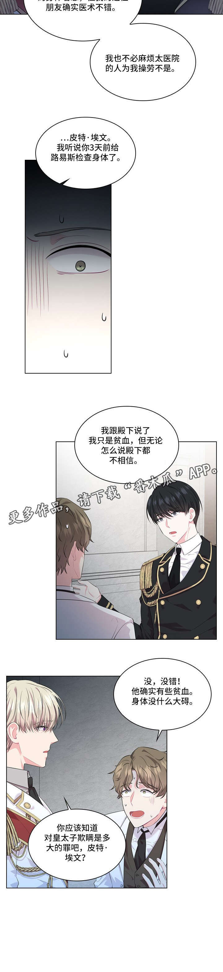 皇室血脉不容玷污漫画,第20章：病例5图
