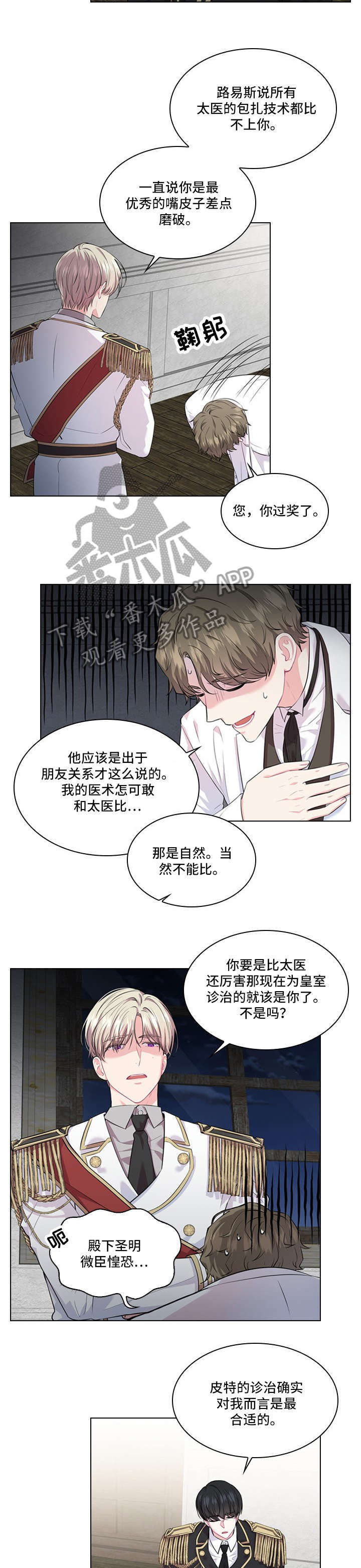 皇室血脉不容玷污漫画,第20章：病例3图