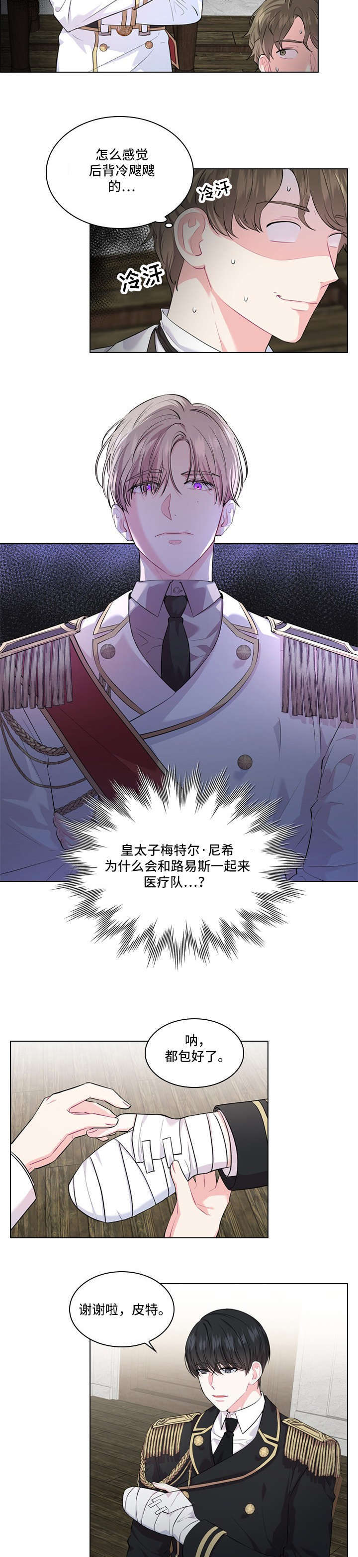 皇室血脉不容玷污漫画,第20章：病例2图