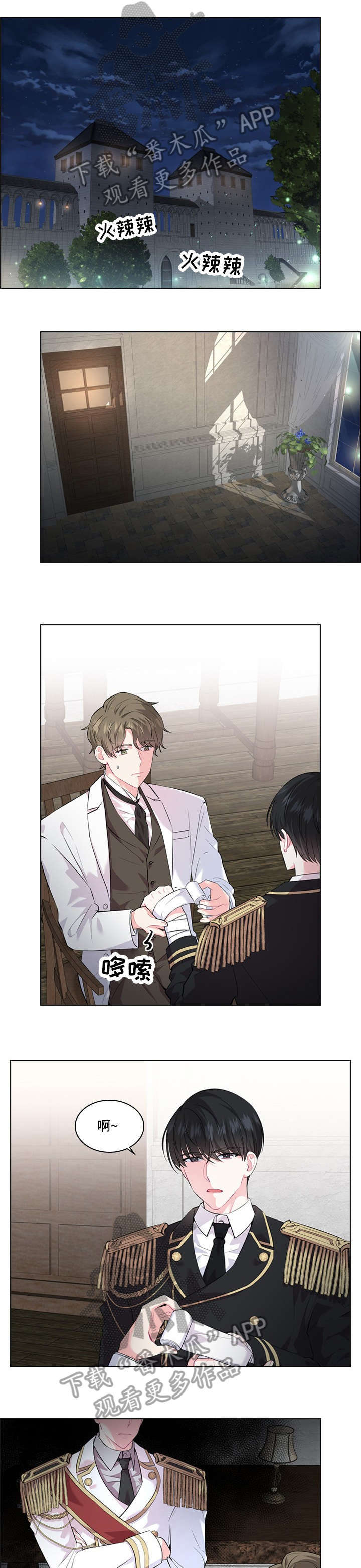 皇室血脉不容玷污漫画,第20章：病例1图