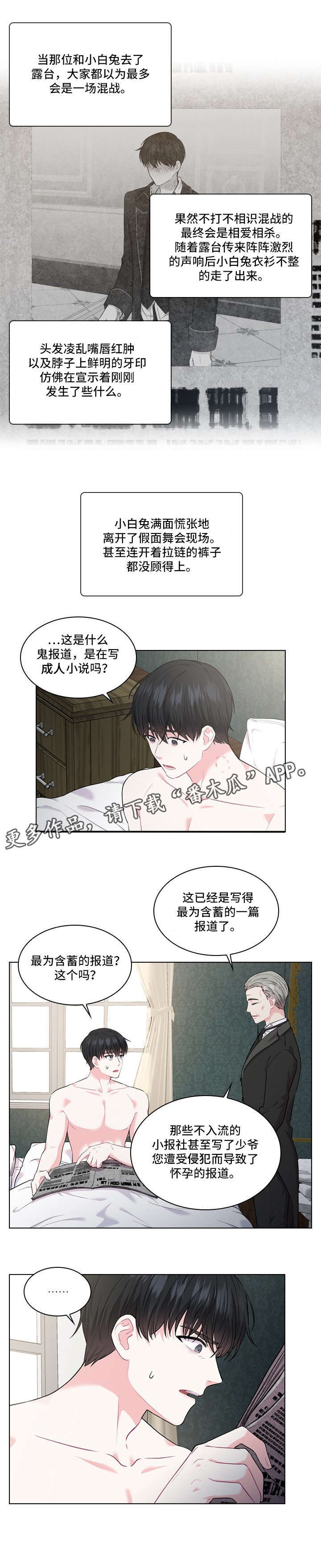 皇室血脉动漫全集免费观看漫画,第11章：怀疑4图