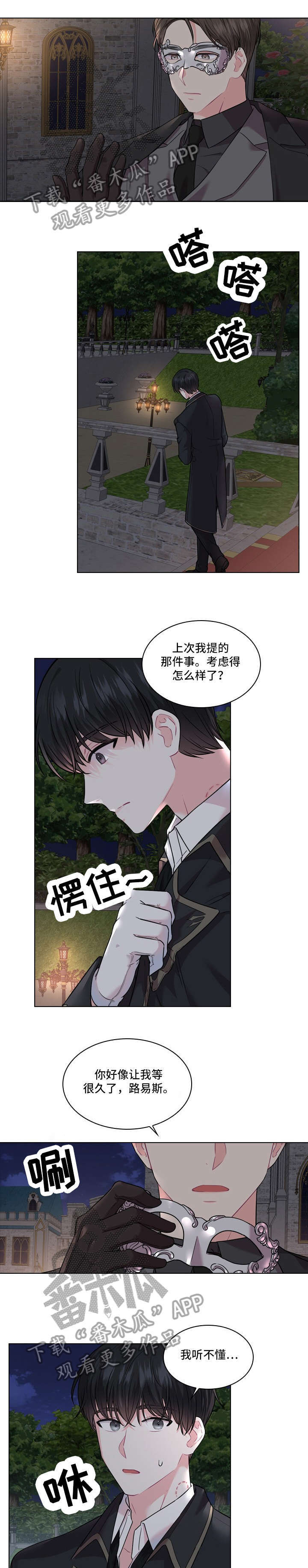 皇室血脉动漫全集免费观看漫画,第11章：怀疑1图