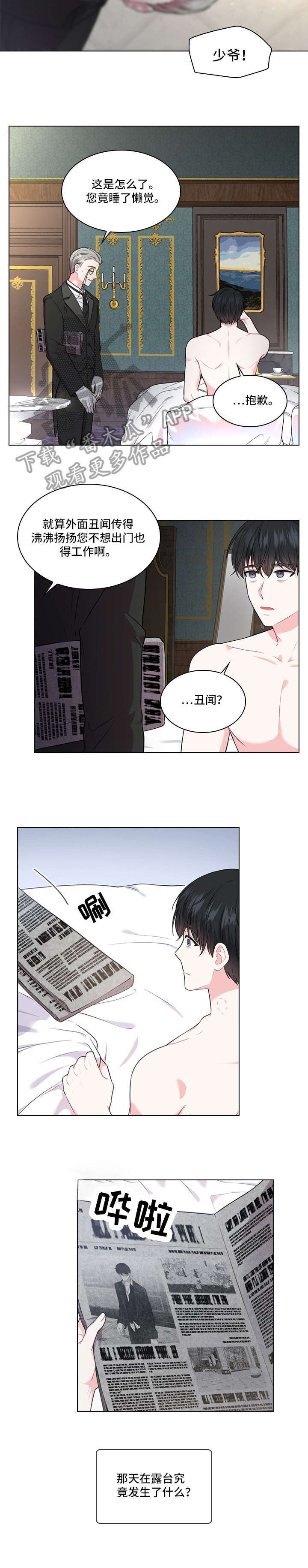 皇室血脉动漫全集免费观看漫画,第11章：怀疑3图