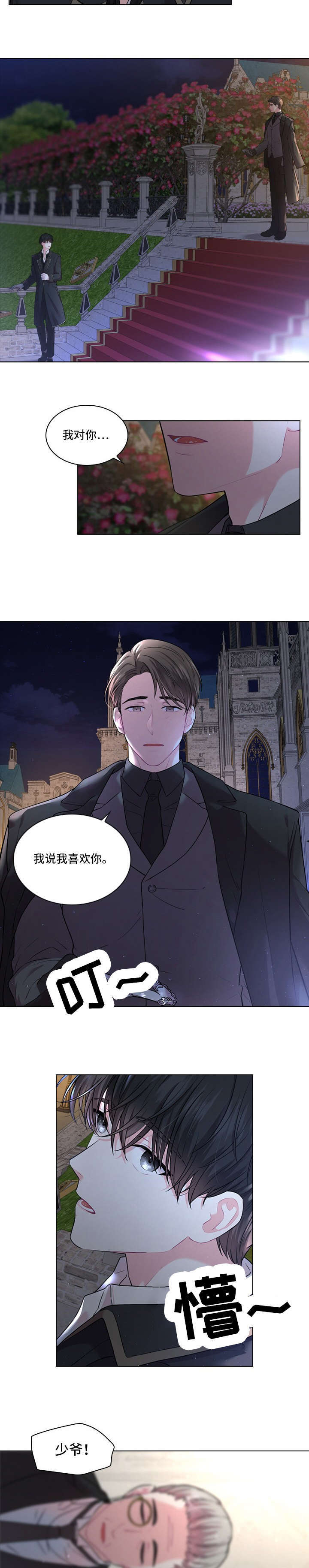 皇室血脉动漫全集免费观看漫画,第11章：怀疑2图