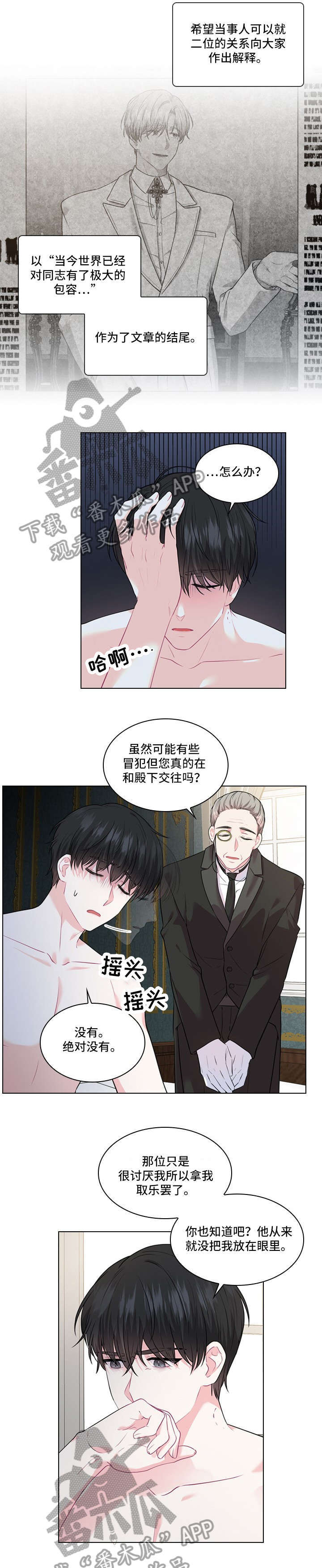 皇室血脉动漫全集免费观看漫画,第11章：怀疑5图