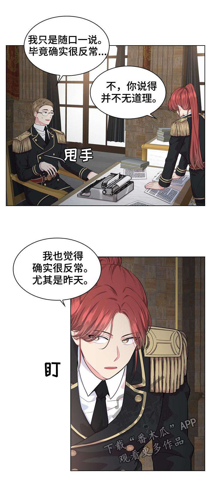 皇室血脉动漫全集免费观看漫画,第24章：谣言5图