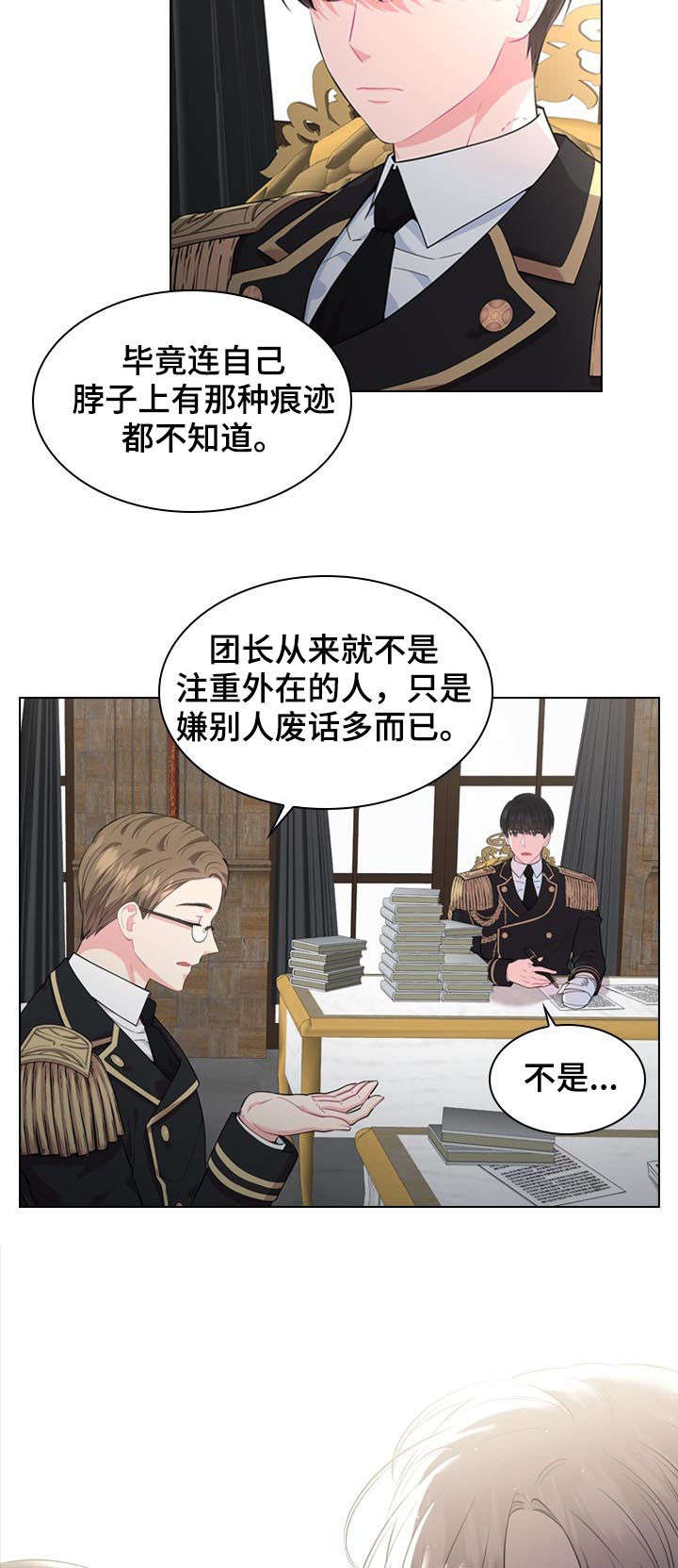 皇室血脉动漫全集免费观看漫画,第24章：谣言3图