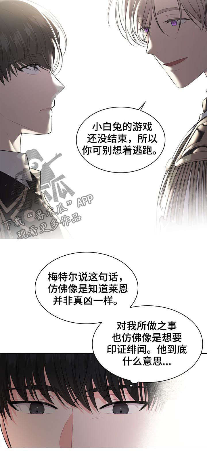 皇室血脉动漫全集免费观看漫画,第24章：谣言4图