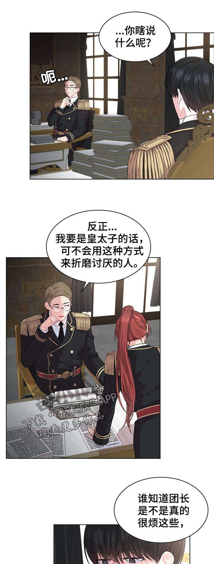皇室血脉动漫全集免费观看漫画,第24章：谣言2图