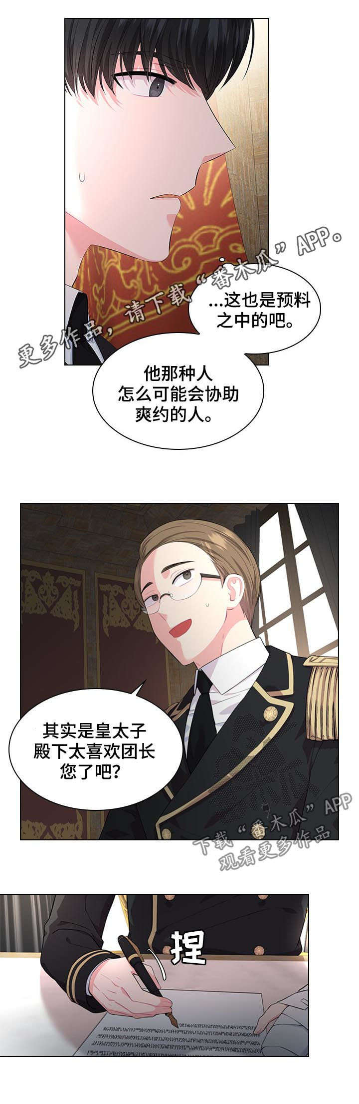 皇室血脉动漫全集免费观看漫画,第24章：谣言1图