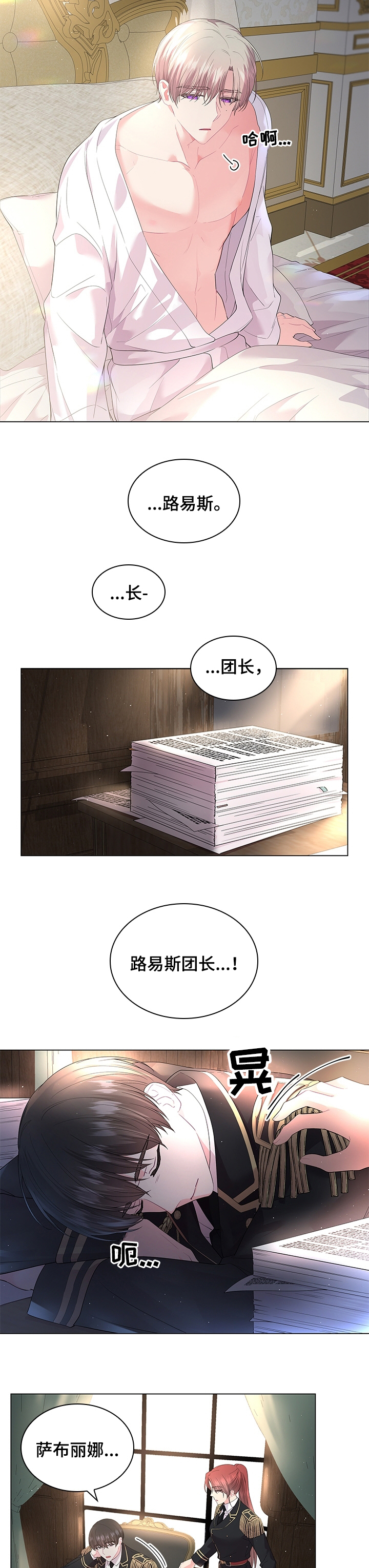 日本皇室血脉漫画,第84章：【番外】休息2图