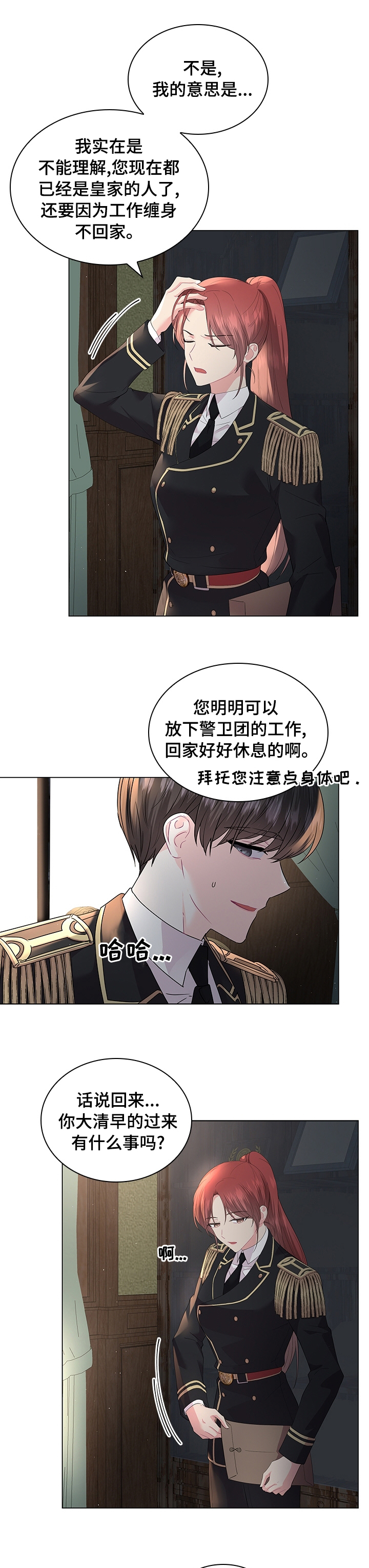 日本皇室血脉漫画,第84章：【番外】休息4图