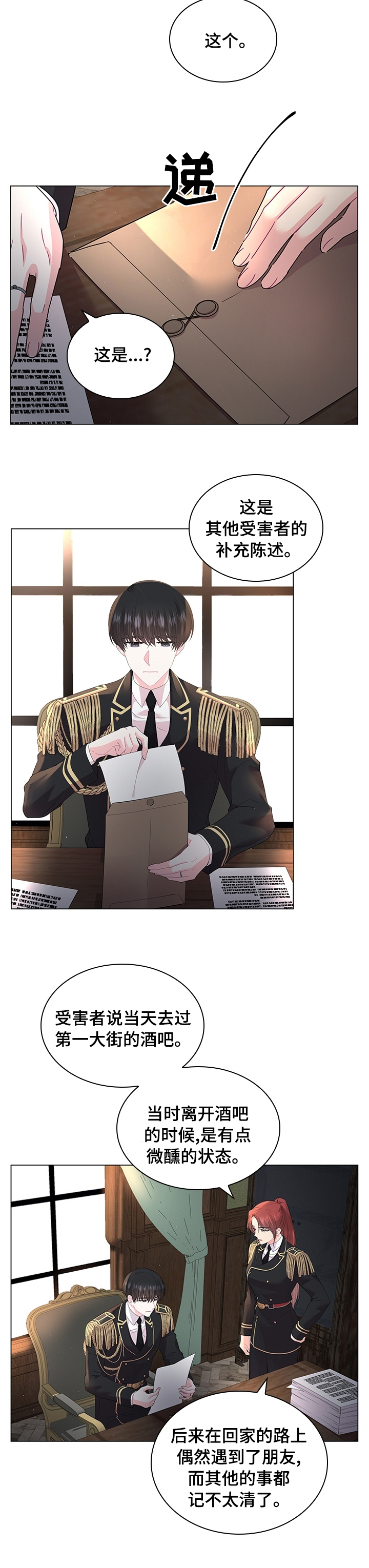 日本皇室血脉漫画,第84章：【番外】休息5图