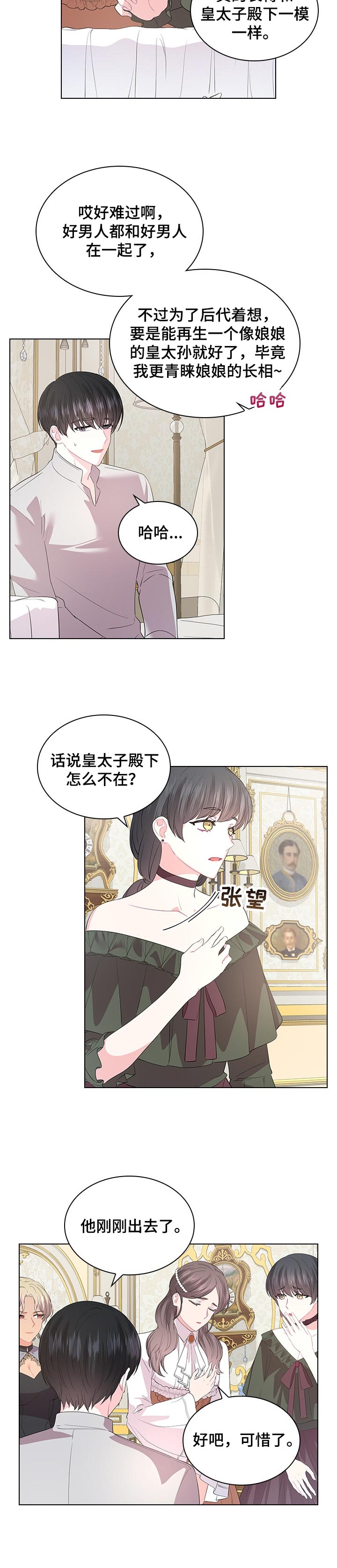 日本皇室血脉漫画,第81章：事情的真相2图