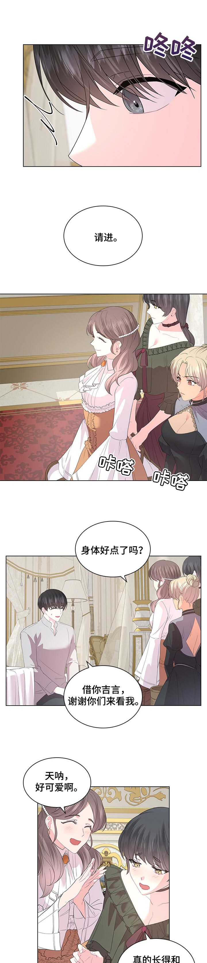 日本皇室血脉漫画,第81章：事情的真相1图