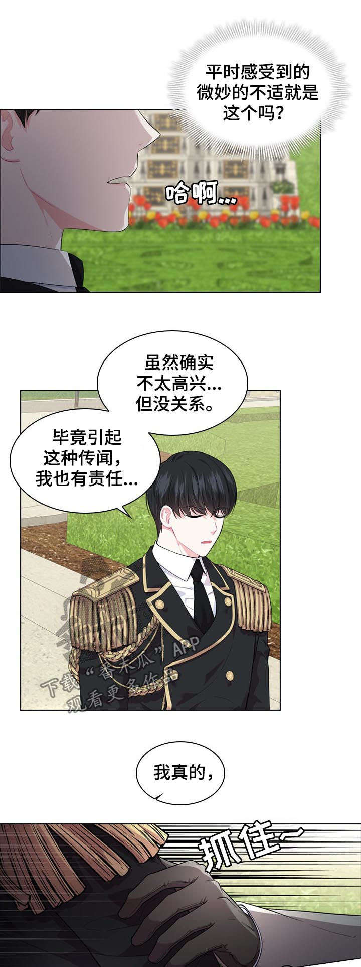 皇室血脉未删漫画,第25章：他在等我3图