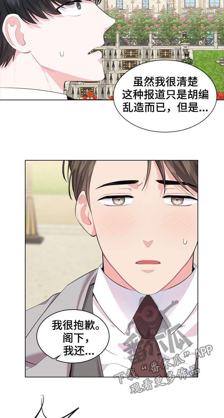 皇室血脉未删漫画,第25章：他在等我5图