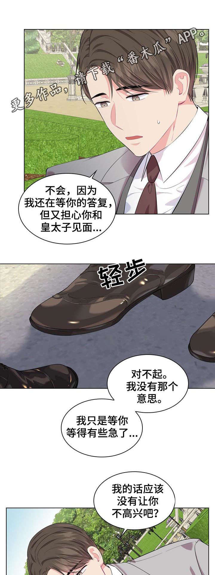 皇室血脉未删漫画,第25章：他在等我1图