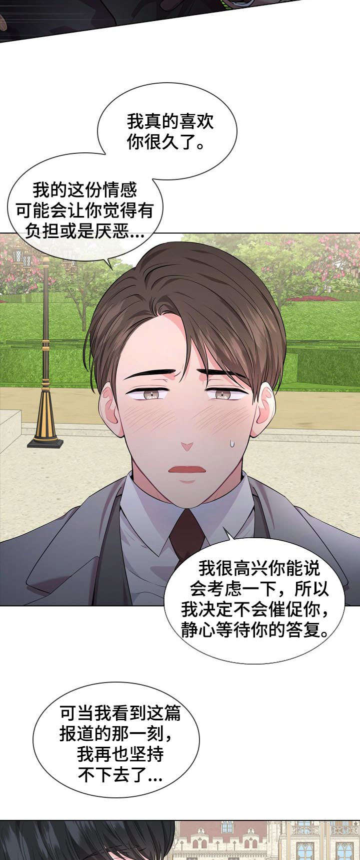 皇室血脉未删漫画,第25章：他在等我4图