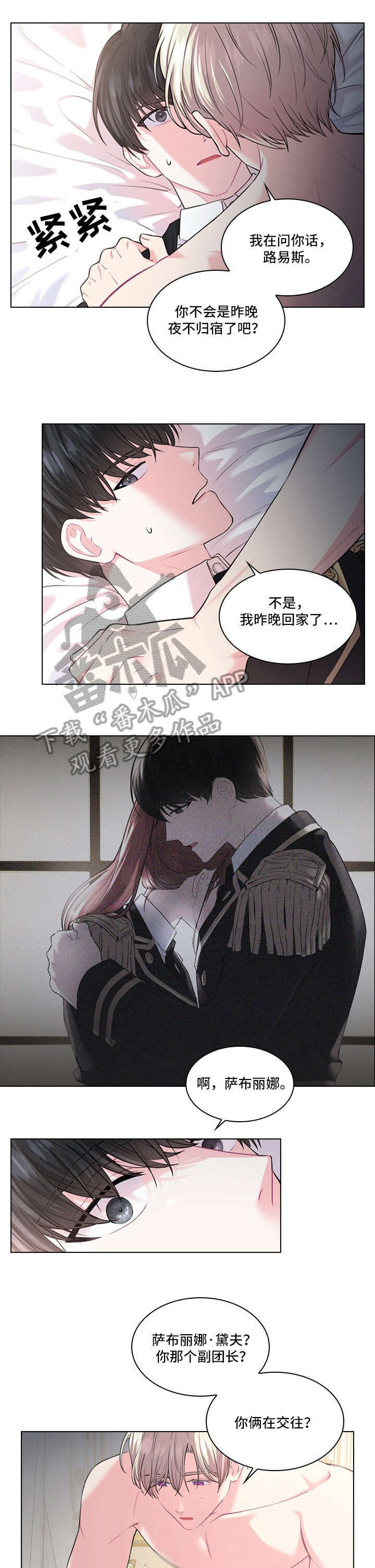 皇室血脉动漫全集免费观看漫画,第14章：安排1图