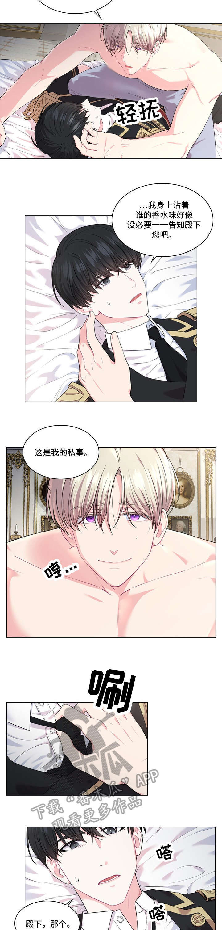 皇室血脉动漫全集免费观看漫画,第14章：安排3图