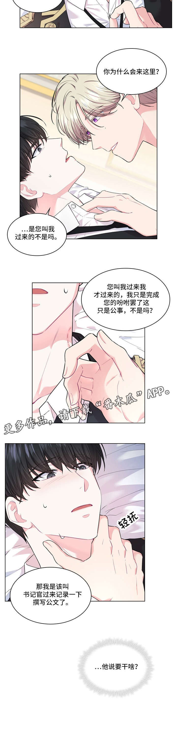 皇室血脉动漫全集免费观看漫画,第14章：安排4图