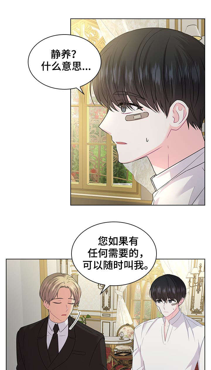 皇室血脉动漫全集免费观看漫画,第71章：不是孩子的父亲2图