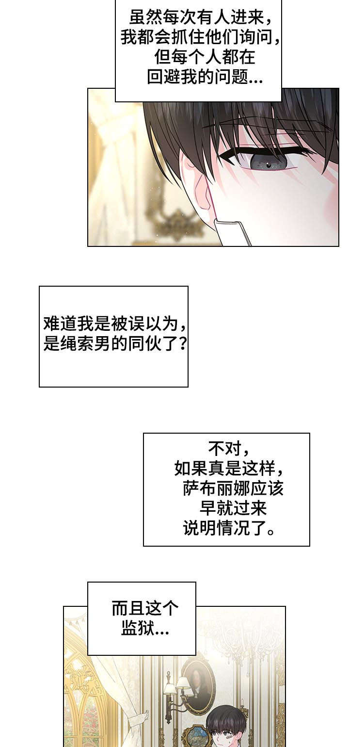 皇室血脉动漫全集免费观看漫画,第71章：不是孩子的父亲4图