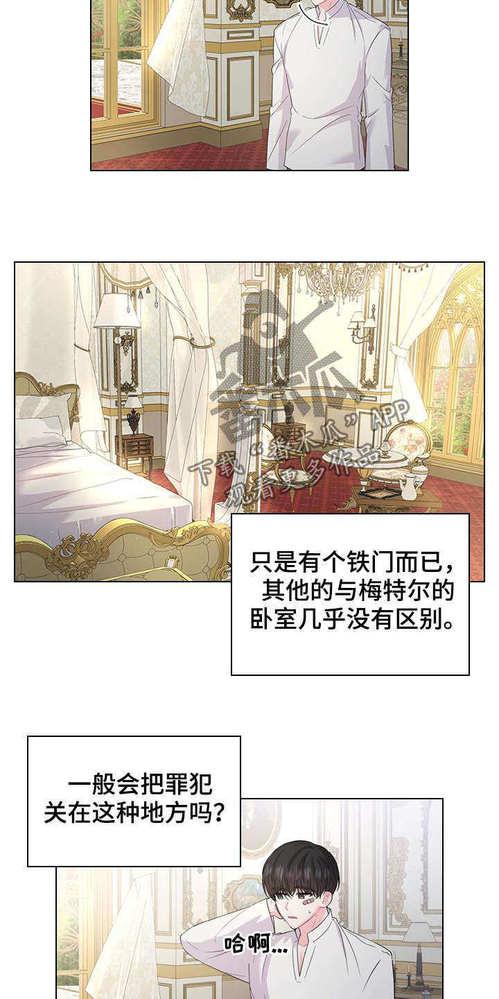 皇室血脉动漫全集免费观看漫画,第71章：不是孩子的父亲5图