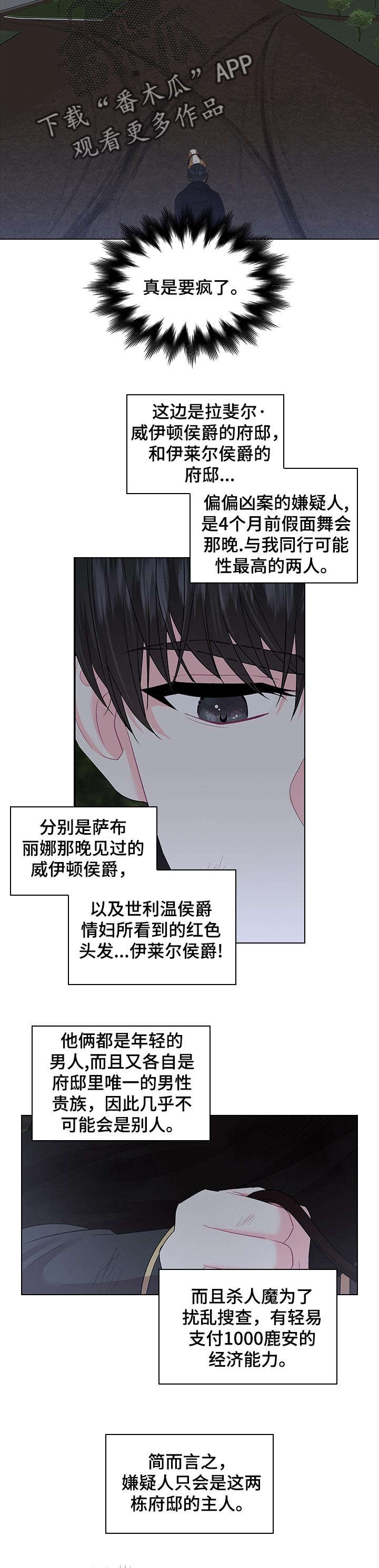 日本皇室血脉漫画,第58章：被逮捕2图