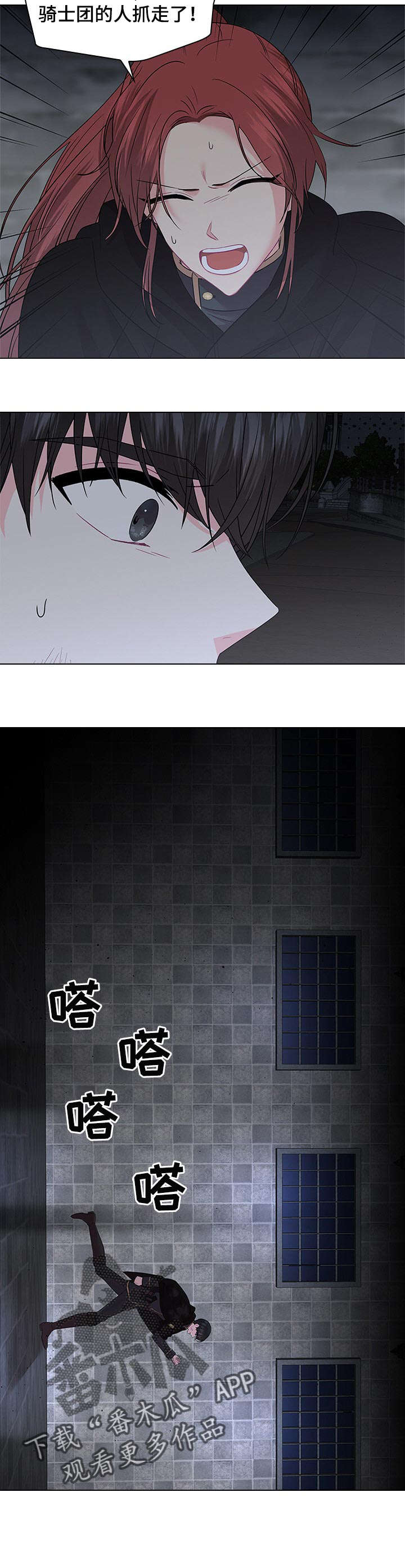 日本皇室血脉漫画,第58章：被逮捕4图