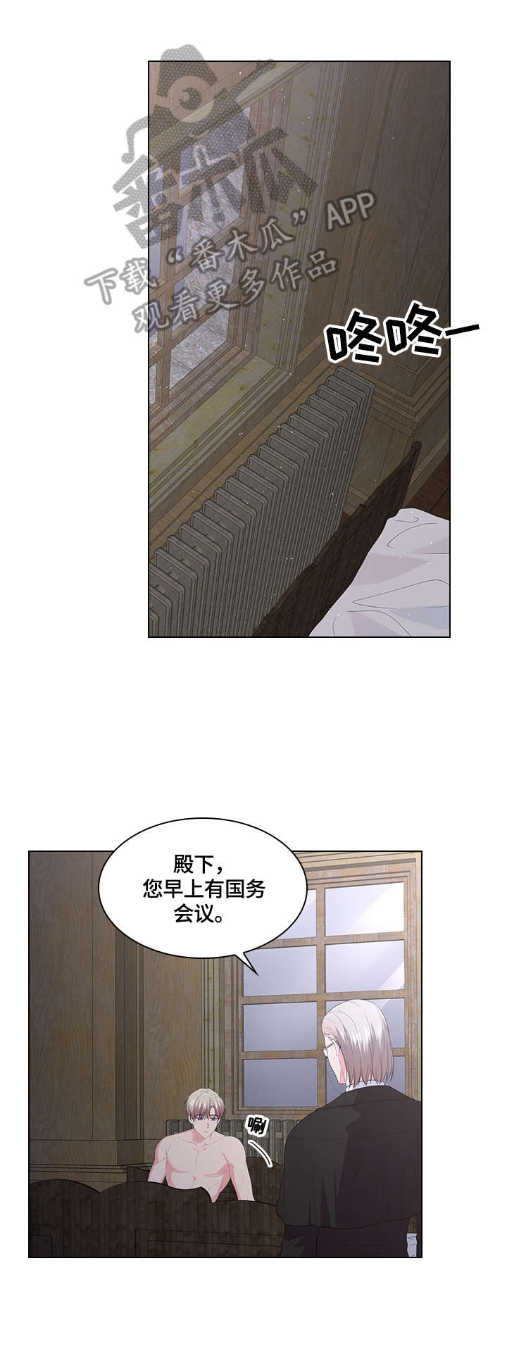 皇室血脉动漫全集免费观看漫画,第44章：记得联系我3图