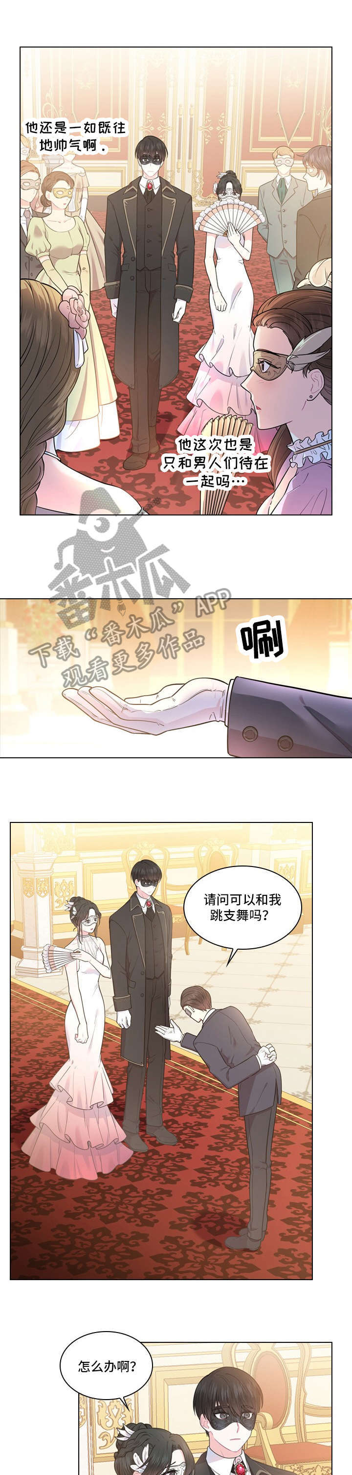 日本皇室血脉漫画,第7章：殿下2图