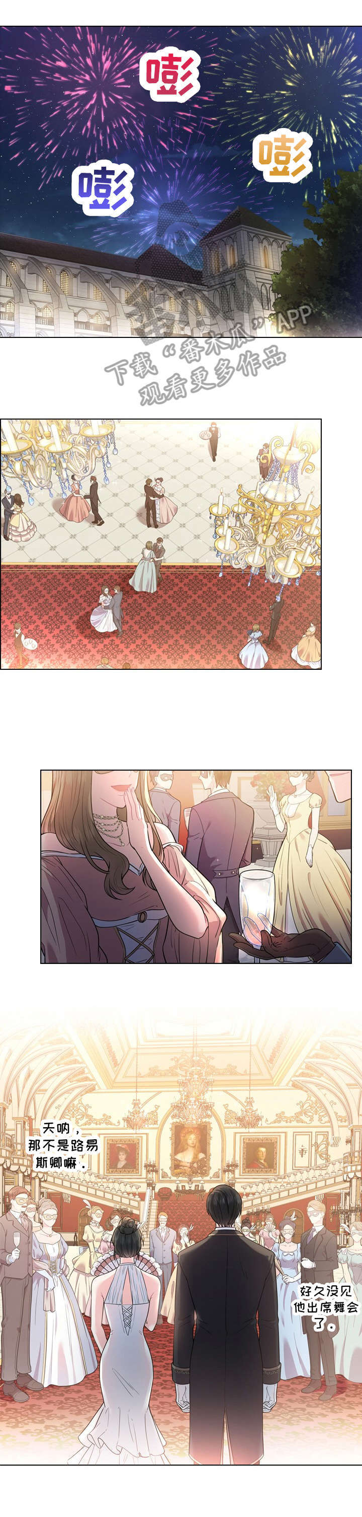 日本皇室血脉漫画,第7章：殿下1图