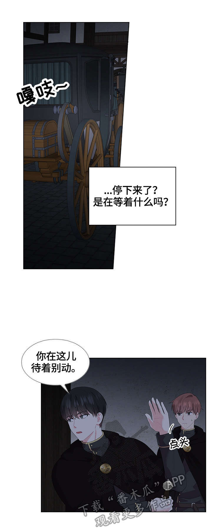 皇室血脉断绝谁将继承皇位漫画,第37章：问话4图
