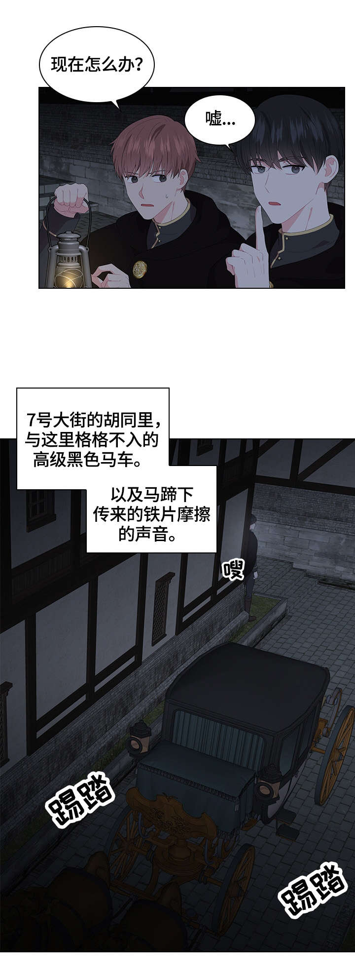 皇室血脉断绝谁将继承皇位漫画,第37章：问话3图