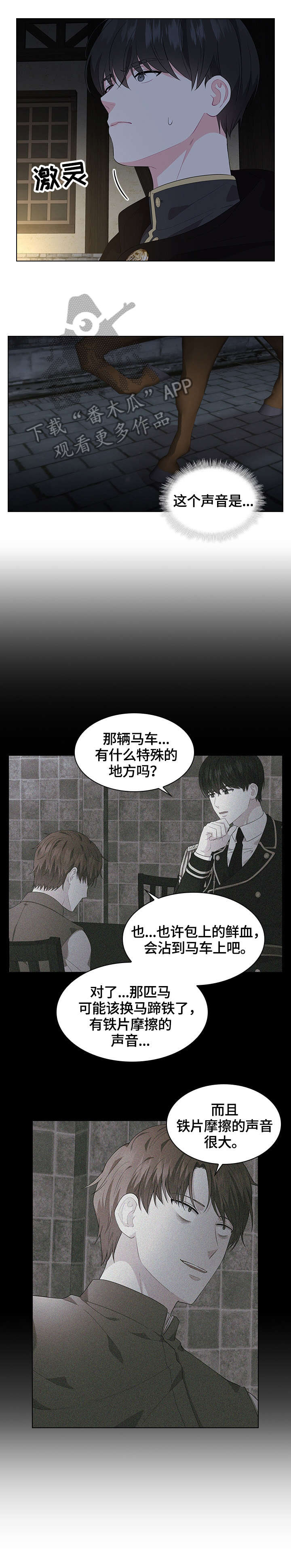 皇室血脉断绝谁将继承皇位漫画,第37章：问话1图