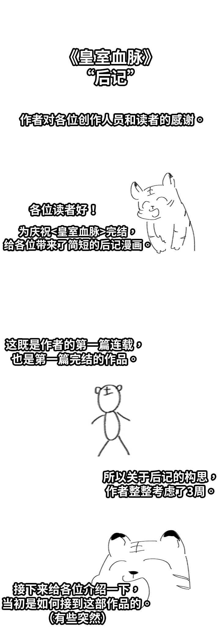 日本皇室血脉漫画,第89章：期待再次的重逢~1图