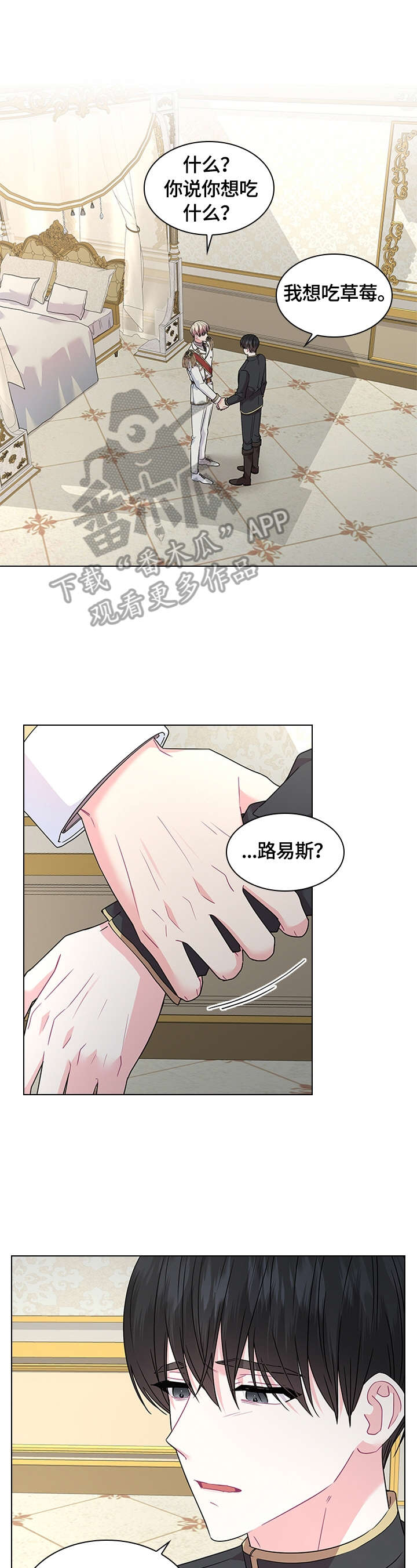 皇室血脉漫画多少章漫画,第53章：好吃1图