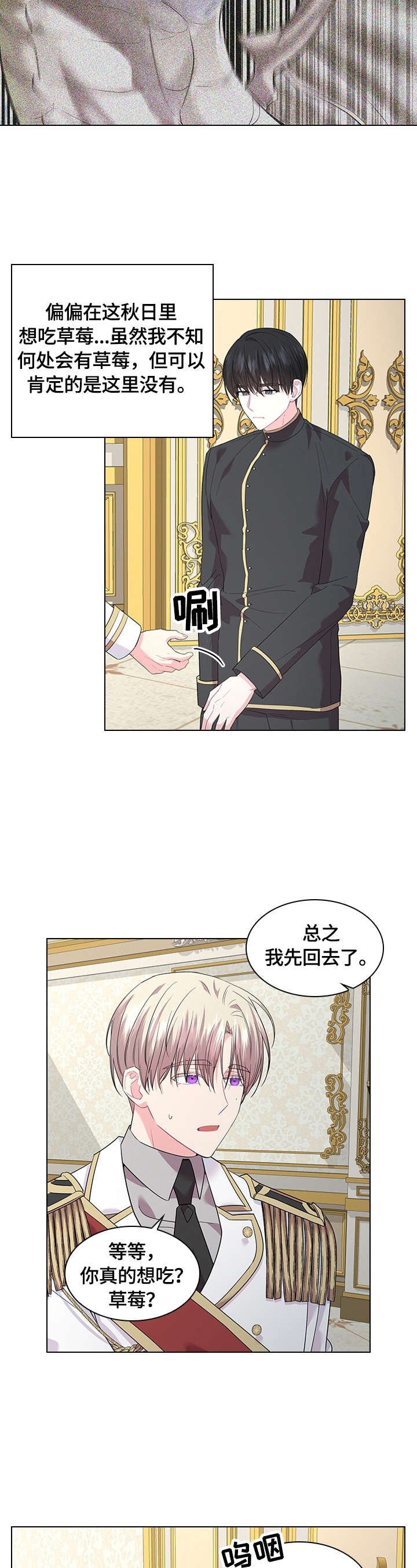 皇室血脉漫画多少章漫画,第53章：好吃3图