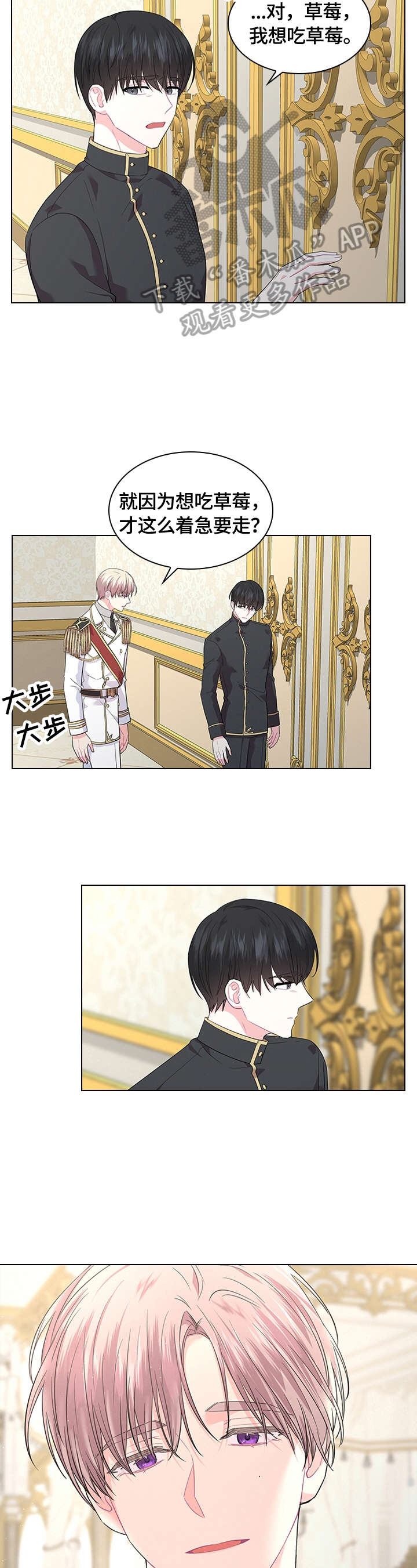 皇室血脉漫画多少章漫画,第53章：好吃4图