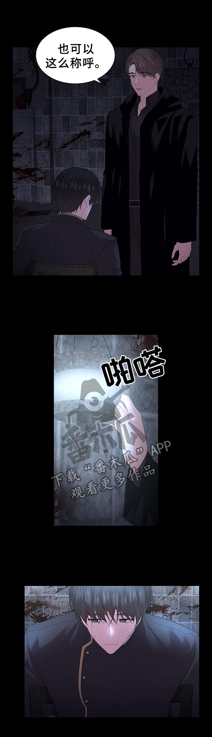 皇室血脉相关情节漫画,第65章：扭曲的爱1图